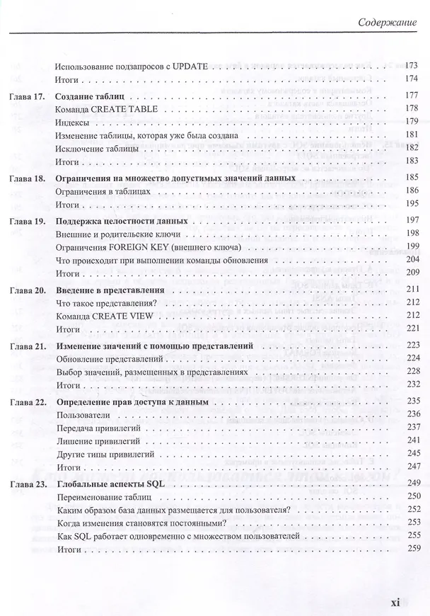 Книга SQL для простых смертных (Мартин Грабер) — 5