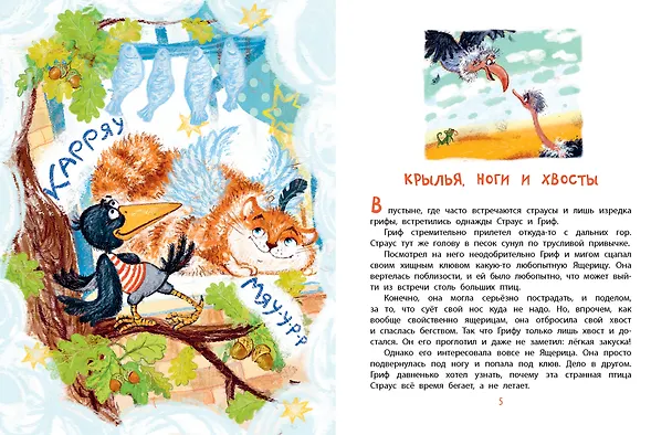 Книга Крылья, ноги и хвосты и другие сказки (Альберт Иванов) — 11