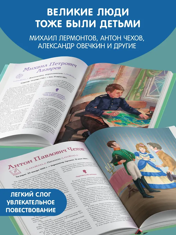 Книга Мальчики, прославившие Россию. Книга 2 () — 8