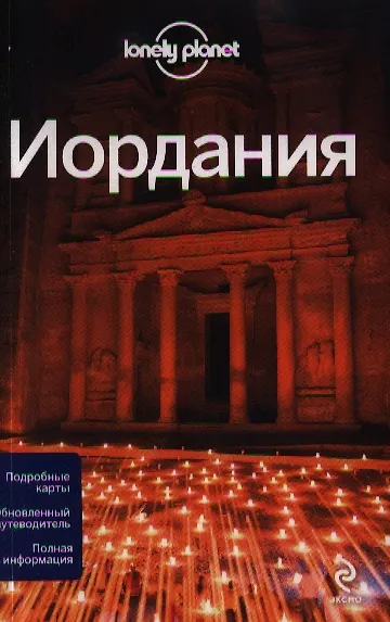 Книга Иордания () — 1