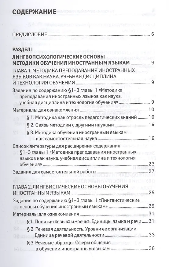 Книга Методика обучения иностранным языкам: практикум (Александр Шамов) — 2