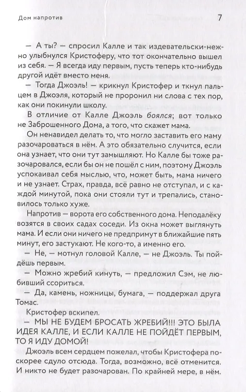 Книга Дом напротив (Алекс Хариди) — 7