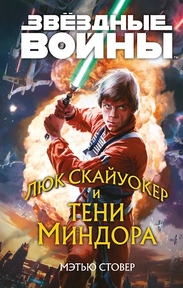 Книги из серии «Fanzon. Звездные Войны» | Купить в интернет-магазине ...