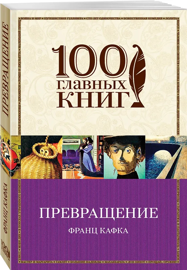 Книга Превращение: рассказы (Франц Кафка) — 4