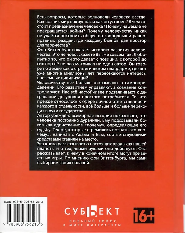 Книга Шах планете земля () — 3