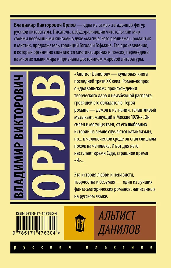 Книга Альтист Данилов (Владимир Орлов) — 2