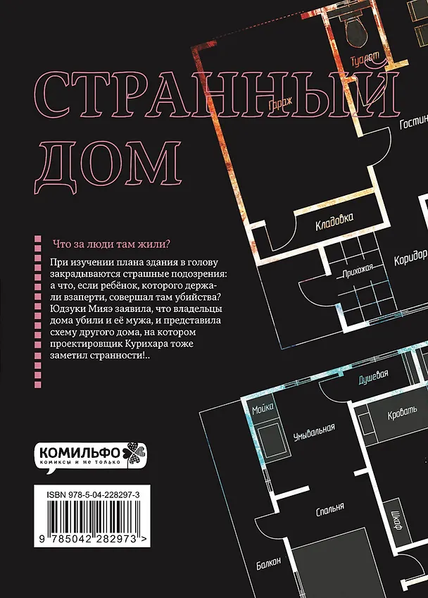 Книга Комплект из 3-х книг (Странный дом + Странный дом. Манга. Том 1 + Странный дом. Манга. Том 2) (Укэцу) — 8