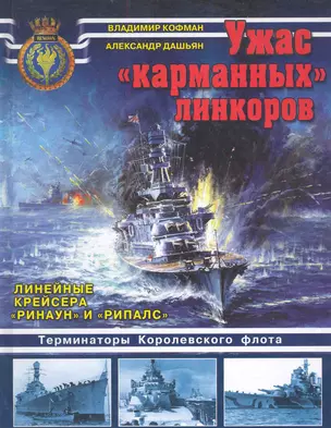 Ужас "карманных"линкоров. Линейные крейсера "Ринаун" и "Рипалс" — 2282339 — 1