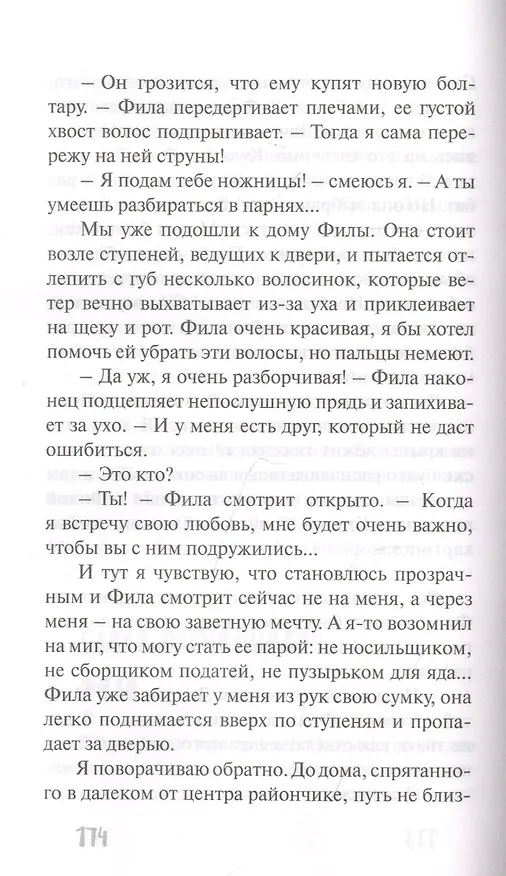 Книга В синих кедах босиком (Ксения Беленкова) — 3