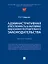 Административная ответственность за нарушение лицензионно-разрешительного законодательства. Монография — 2972418 — 1