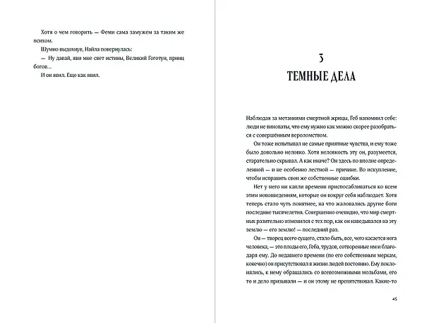 Книга Наследник богов (Нира Страусс) — 11