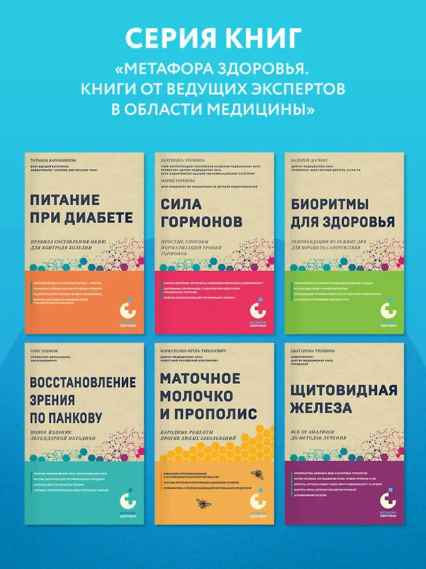 Книга Питание при диабете. Правила составления меню для контроля болезни (Татьяна Карамышева) — 10