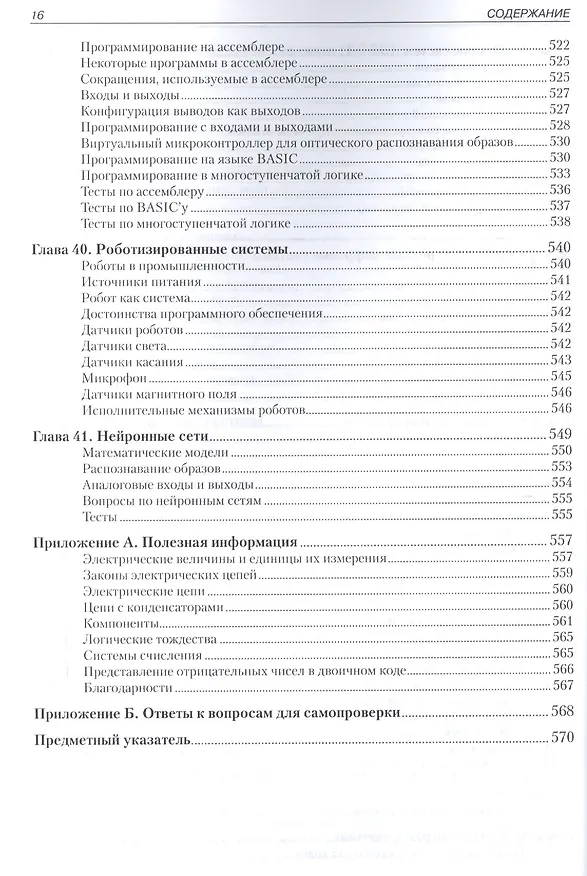 Книга Электронные схемы и системы (Оуэн Бишоп) — 5