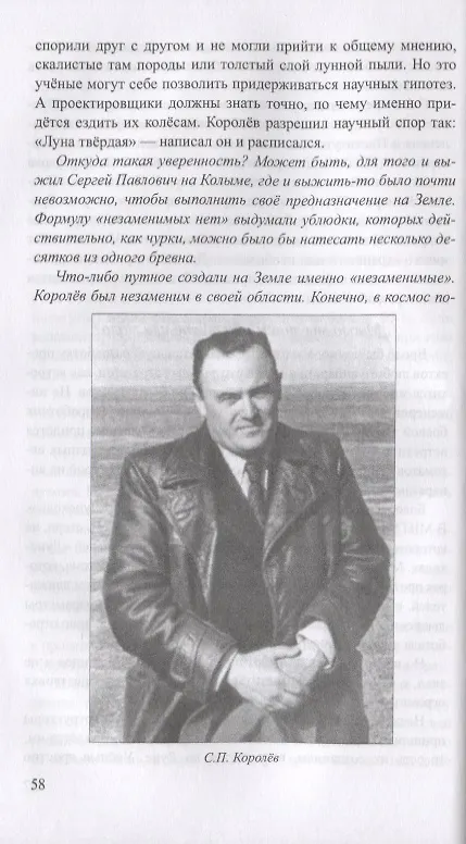 Книга Вторая земля. Проект третьего тысячелетия (Сергей Красносельский) — 5
