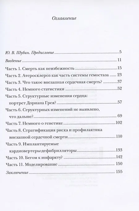 Книга Внезапная сердечная смерть в жизни каждого (Сергей Яшин) — 2