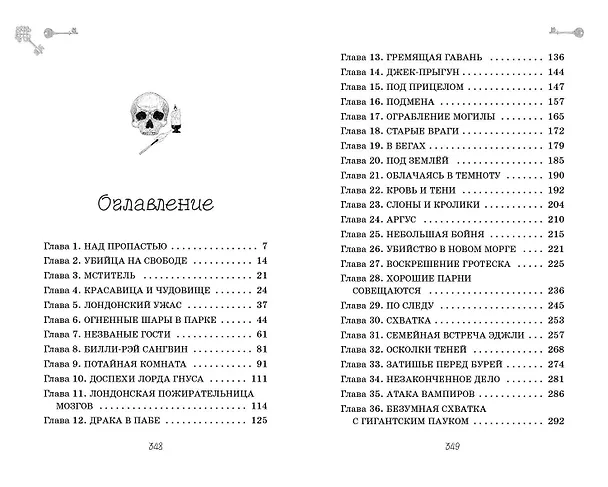 Книга Осколки теней (выпуск 2) (Дерек Ленди) — 10