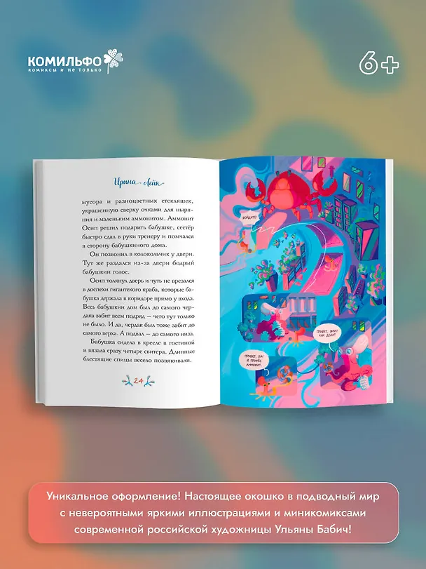 Книга Осьминожка Осип, агент 008 (Ирина Лейк) — 7