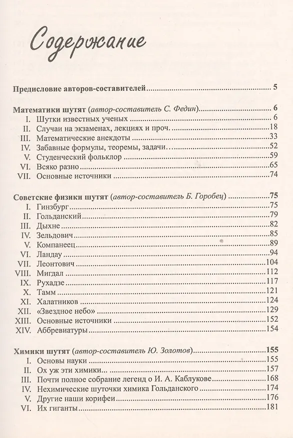 Книга Ученые шутят. 4-е издание, дополненное () — 2