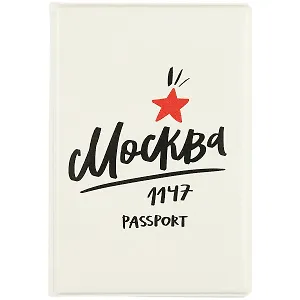 Обложка для паспорта Москва Звезда (ПВХ бокс) (ОП2019-227)