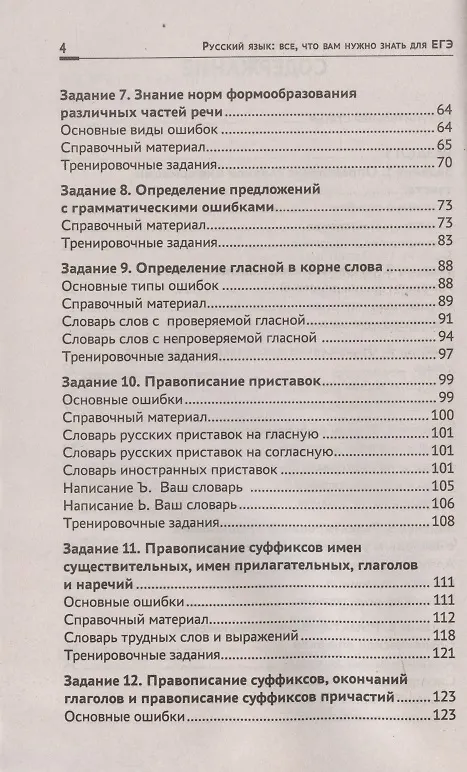 Книга Русский язык:все,что вам нужно знать для ЕГЭ (Елена Амелина) — 3