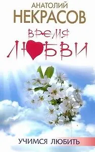 Время любви