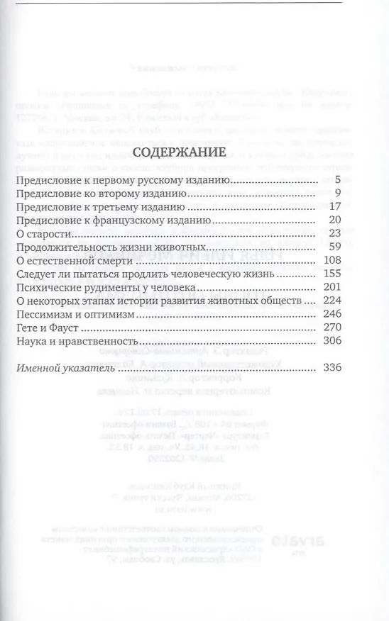 Книга Этюды оптимизма (Илья Мечников) — 3