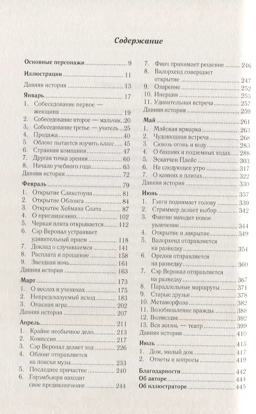 Книга Загадочный город (Эндрю Кальдекотт) — 2