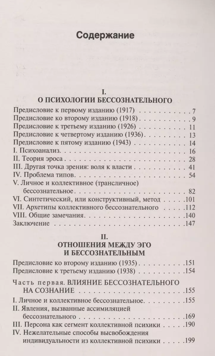 Аналитическая психология (Карл Юнг) - купить книгу с доставкой в  интернет-магазине «Читай-город». ISBN: 978-5-17-156411-7