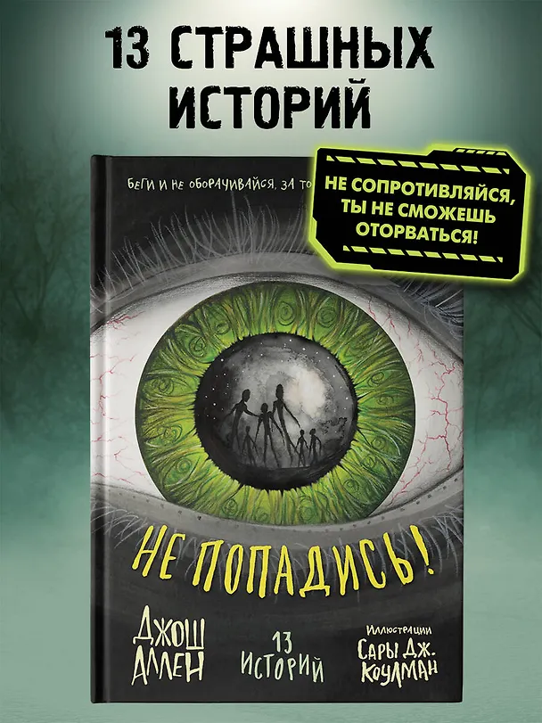 Книга Не попадись! (Выпуск 3) (Джош Аллен) — 6