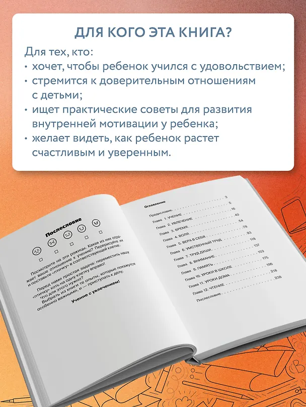 Книга Учение с увлечением. Как сделать так, чтобы ребенок полюбил учиться (Симон Соловейчик) — 7