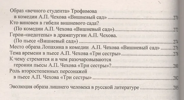 Книга Все сочинения по литературе за 10 класс. К учебникам "Литература. 10 класс. Учеб. для общеобразоват. учреждений. Базовый и профил. уровни. В 2 ч. / В.И. Коровин... Издание восьмое, переработанное и дополненное () — 7