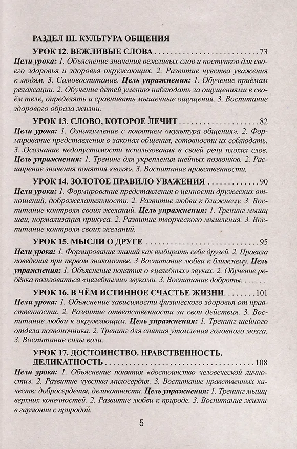 Книга Уроки здоровья. Третий класс. Конспекты уроков, к проблеме безопасности жизнедеятельности человека (Полина Симкина) — 4