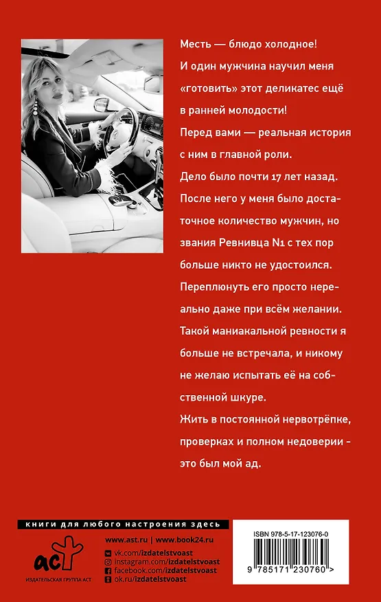 Книга Белка. Про безумную ревность и расплату за нее (Катя Гринберг) — 2