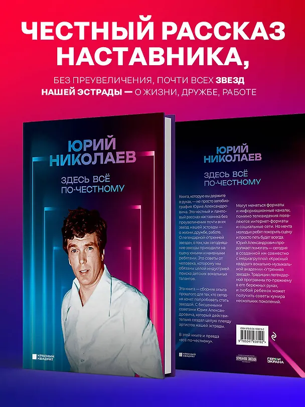 Книга Здесь всё по-честному. Автобиография Юрия Николаева (Юрий Николаев) — 8