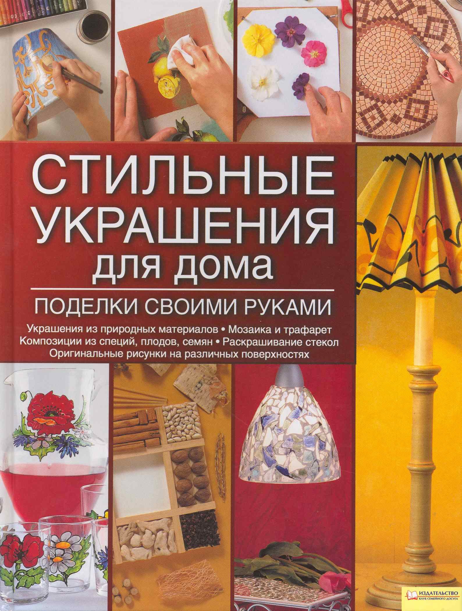 

Стильные украшения для дома. Поделки своими руками