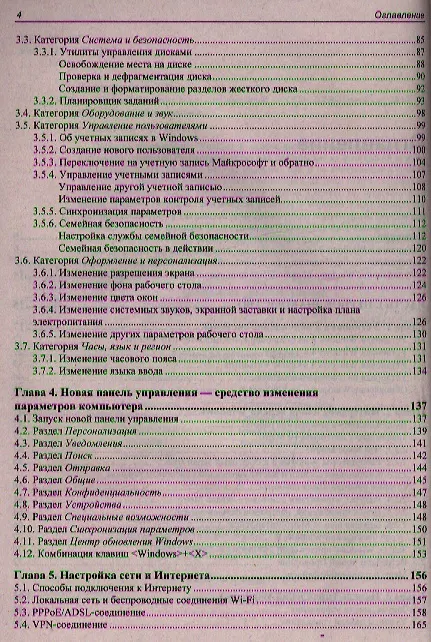 Книга Microsoft Windows 8 для пользователей (Денис Колисниченко) — 3