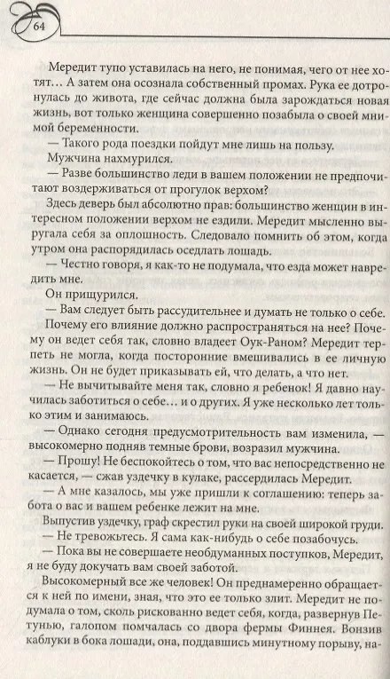 Книга Невинный соблазн (Софи Джордан) — 4