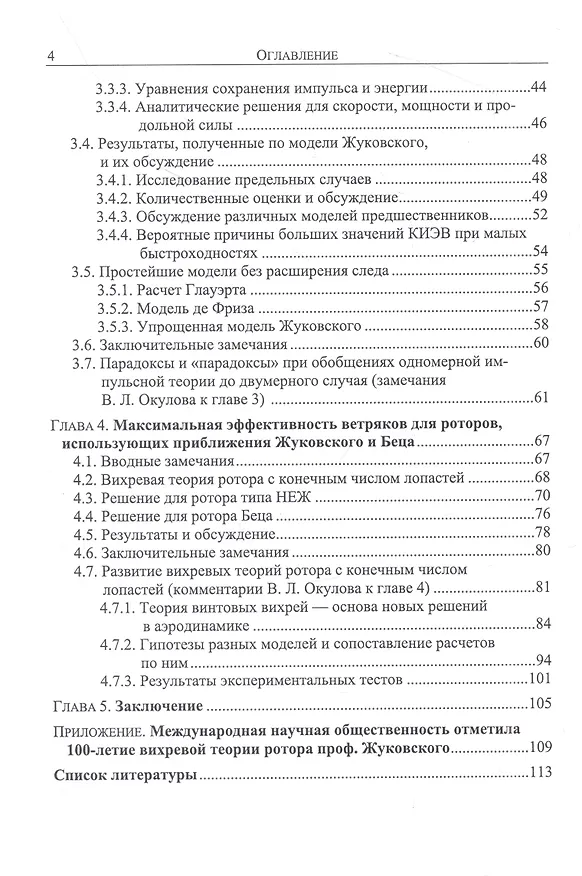 Книга Развитие теорий оптимального ротора (Виталий Окулов) — 3