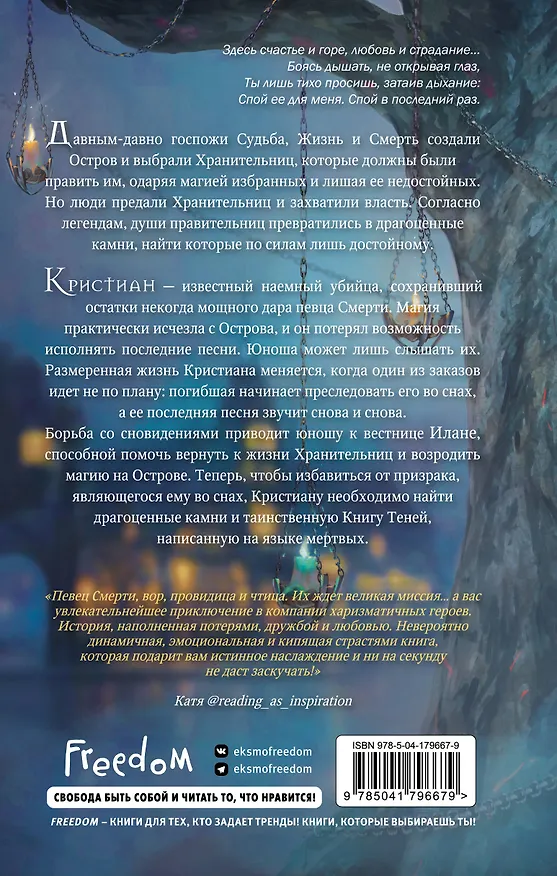 Книга Избранник Смерти (Екатерина Соловьева) — 2
