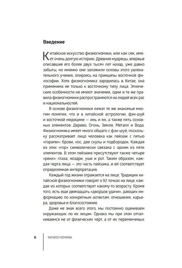 Книга Физиогномика (Джонатан Ди) — 9