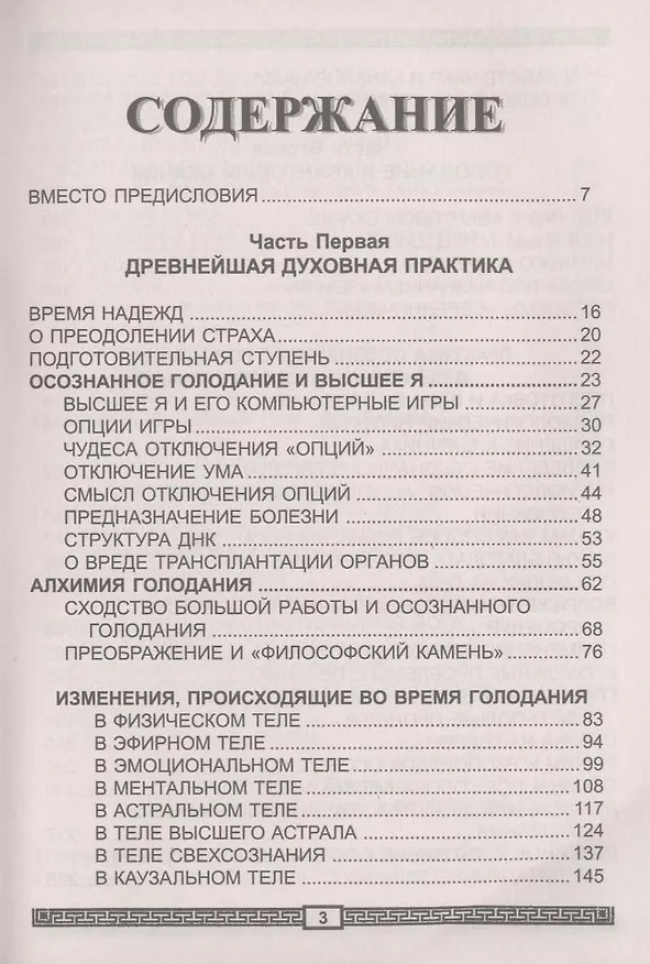 Книга Осознанное голодание и квантовый скачок (мГПр) Бореев (Александр Бореев) — 3