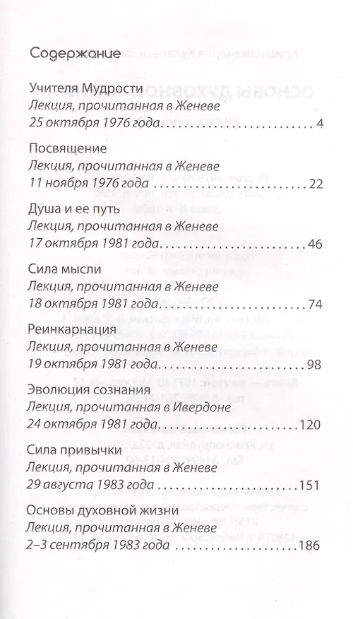 Книга Основы духовной жизни (цикл лекций) (Эккирала Кришнамачарья) — 2