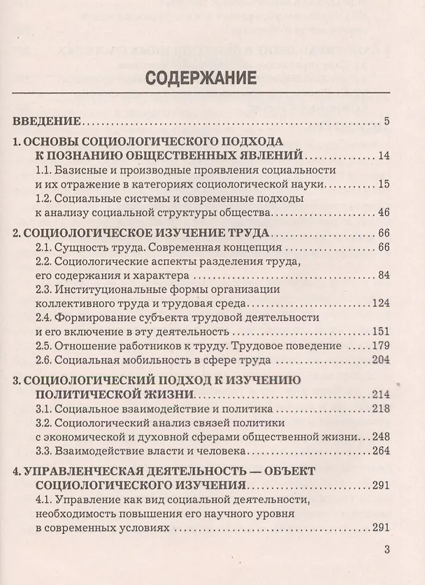 Книга Социология: Учебное пособие для магистрантов (Юрий Волков) — 2