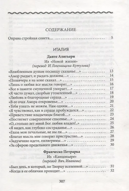 Книга Европейский сонет () — 2