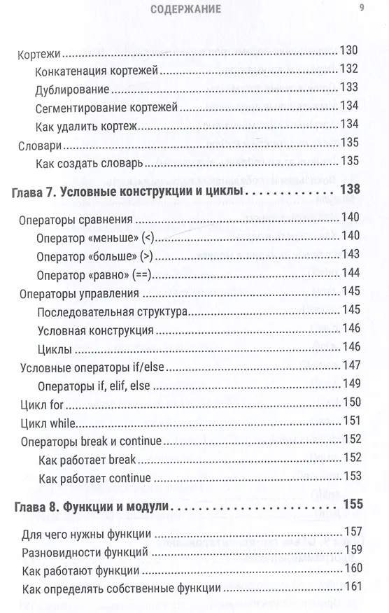 Книга Python за 7 дней. Краткий курс для начинающих (Эндрю Парк) — 10