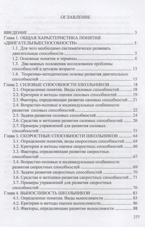 Книга Двигательные способности школьников: основы теории и методики развития (Владимир Лях) — 2