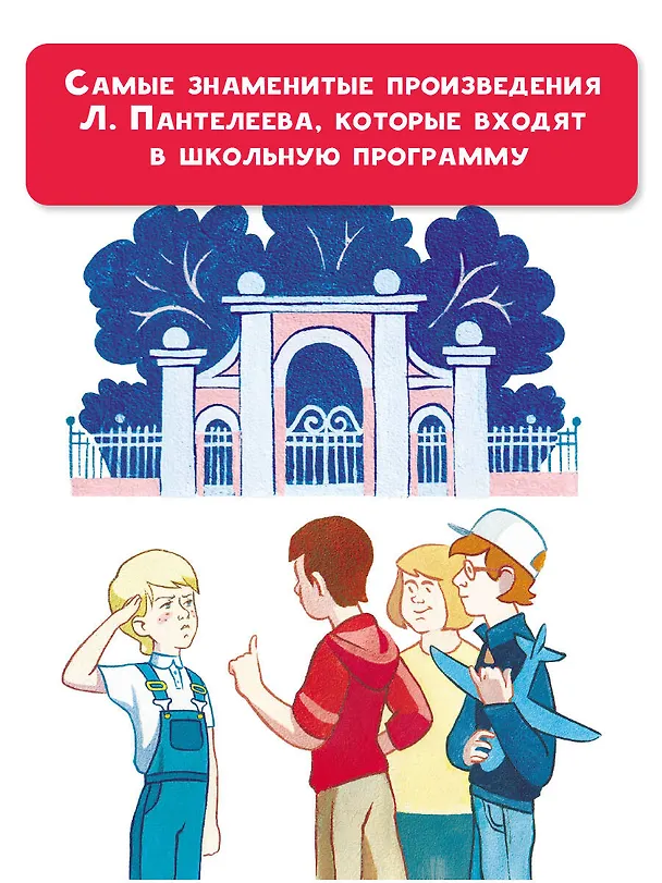 Книга Буква "ты". Сказки и рассказы (Леонид Пантелеев) — 12