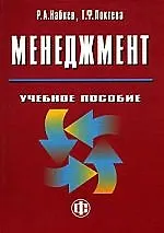 Менеджмент: учеб. пособие