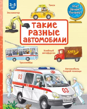 Такие разные автомобили — 2499378 — 1