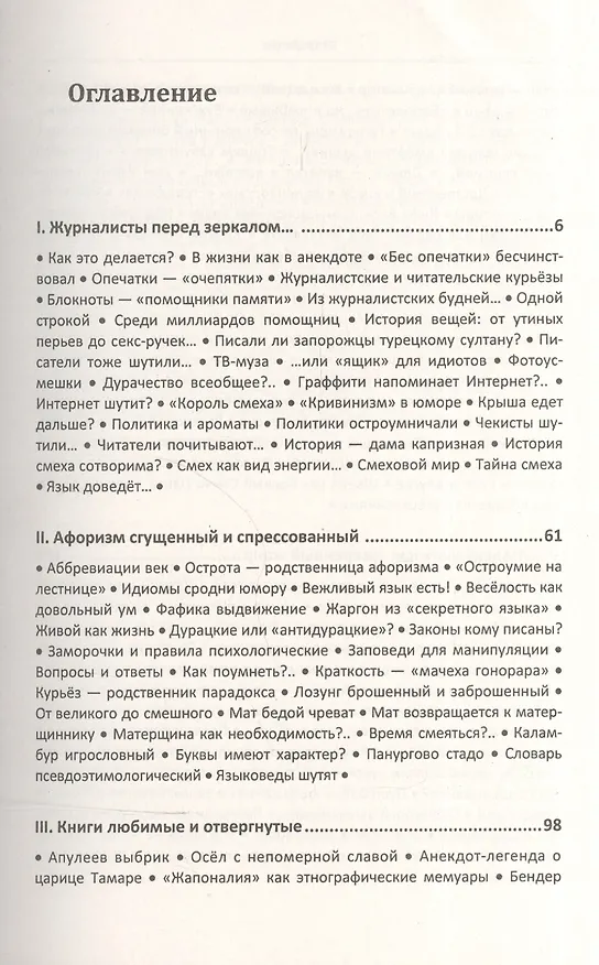 Книга Журналисты шутят () — 2